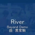 River 黄家驹 demo(遗作，林子祥《天地》)