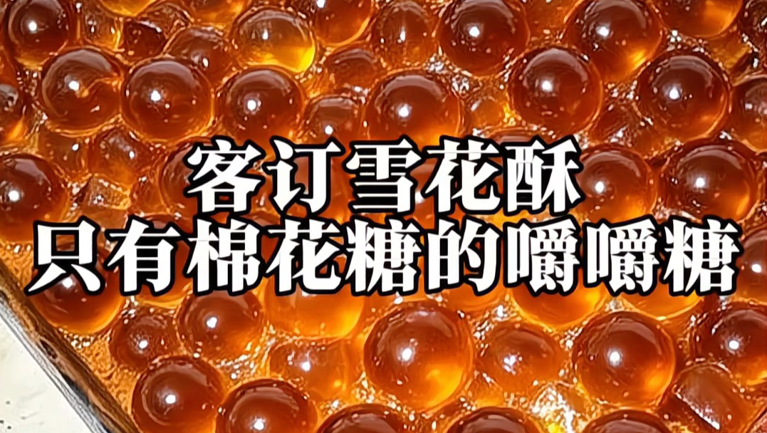 只有棉花糖的是嚼嚼糖哈