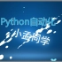 【python自动化】用脚本自动链接VPN和vSphere实验台