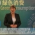 世界环境日：联合国公益动画短片《绿》