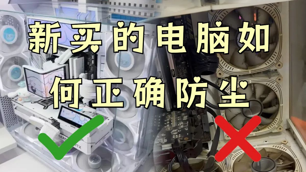 几块钱搞定电脑防尘