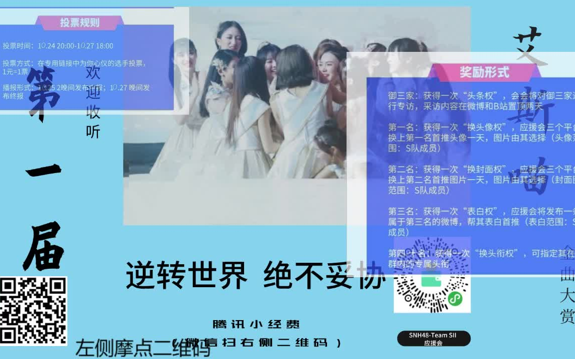 snh48teamsii第一届艾斯喵b30金曲大赏特别电台20191025