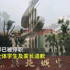 【学校回应中学男老师爆粗口骂女生：涉事老师停职调查，已向全体学生及家长道歉