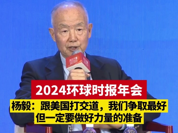 海军少将杨毅:跟美国打交道,我们争取最好但一定要做好力量的准备哔哩哔哩bilibili