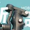 这个就是大疆新品，手机云台 Osmo Mobile 7P