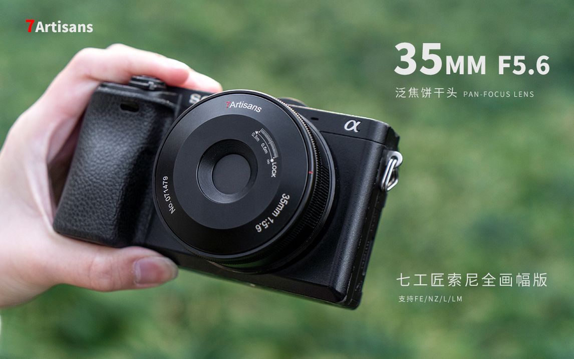七工匠 7artisans 35mm F5.6(ライカLマウント) 【公式通販】