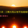 中美AI视频模型对比，看看Runway AI与国内某文生视频AI哪个更强大？第16回合