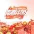 【青春中国 湖南卫视】2022年湖南卫视春节频道包装(实录版)