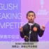 【英语演讲与辩论】上海学生演讲冠军