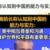 美防长称认知到中国的能力与实力