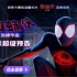 【中字】《蜘蛛侠：纵横宇宙》发布全球超级预告，6月即将全球献映！