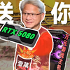 【抽奖】年轻人的第一个5080+万元海景房主机！共142个中奖名额！总价45000元