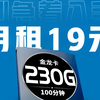 【你先别急】流量卡发货慢？看看这张19元230G+100分钟电信金龙卡，坐飞机发货的那种！2025流量卡推荐、电信流量卡、移动流量卡、联通流量卡、电话卡手机卡