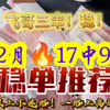 2月23日今日飞哥二串推荐，今日足球二串一推荐，今日足球二串一预测已更新