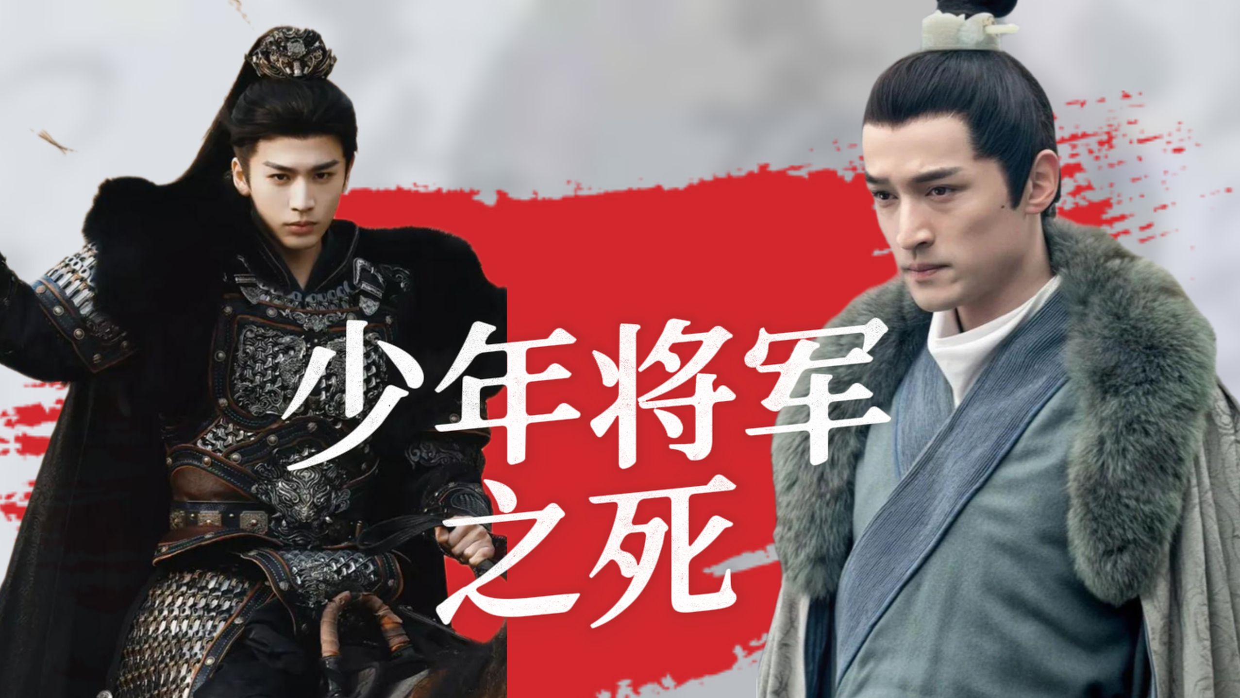 国产古偶为何痴迷“杀神”形象？从梅长苏到谢征，少年将军是如何消亡的？