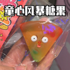 小时候爱吃的糖果居然也长大了|童心风暴糖果手办