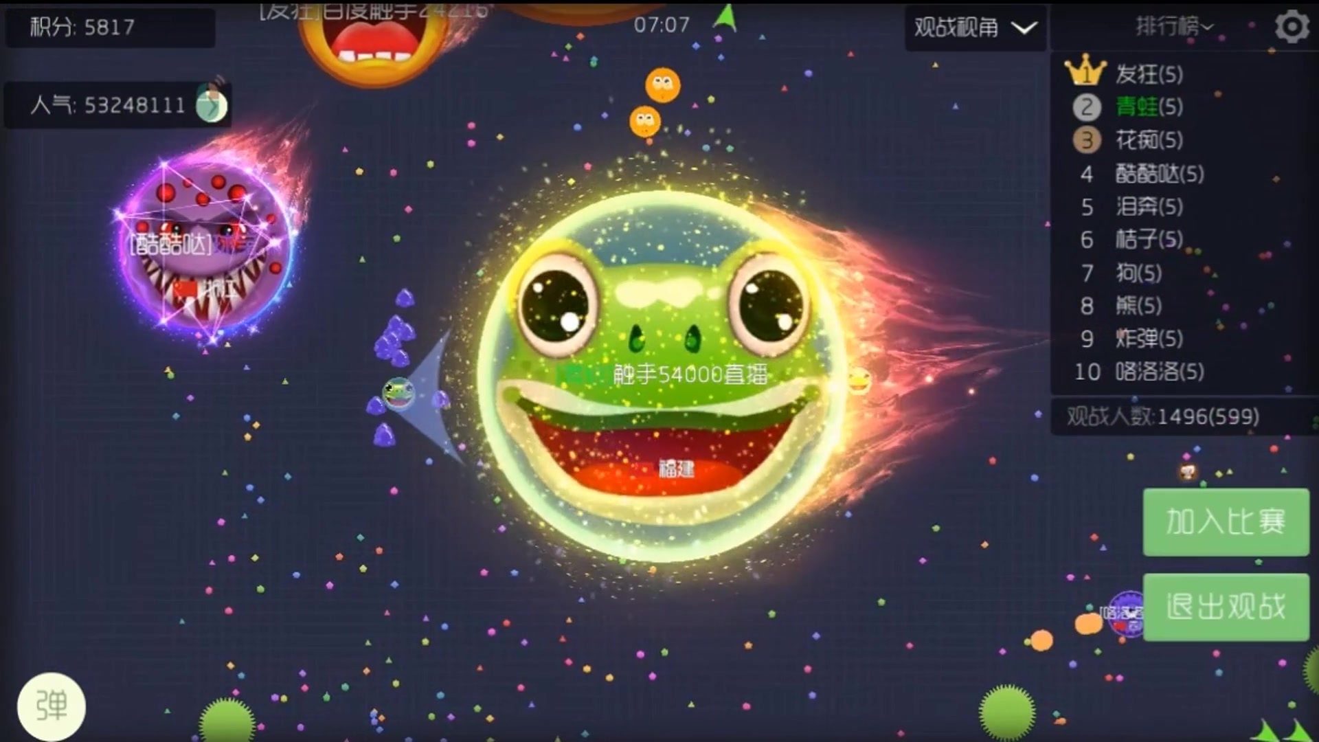 球球大作战零之启精彩瞬间遇到同行了