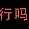 私家侦探