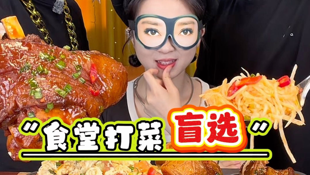 你们觉得我今天选赚了还是亏了？