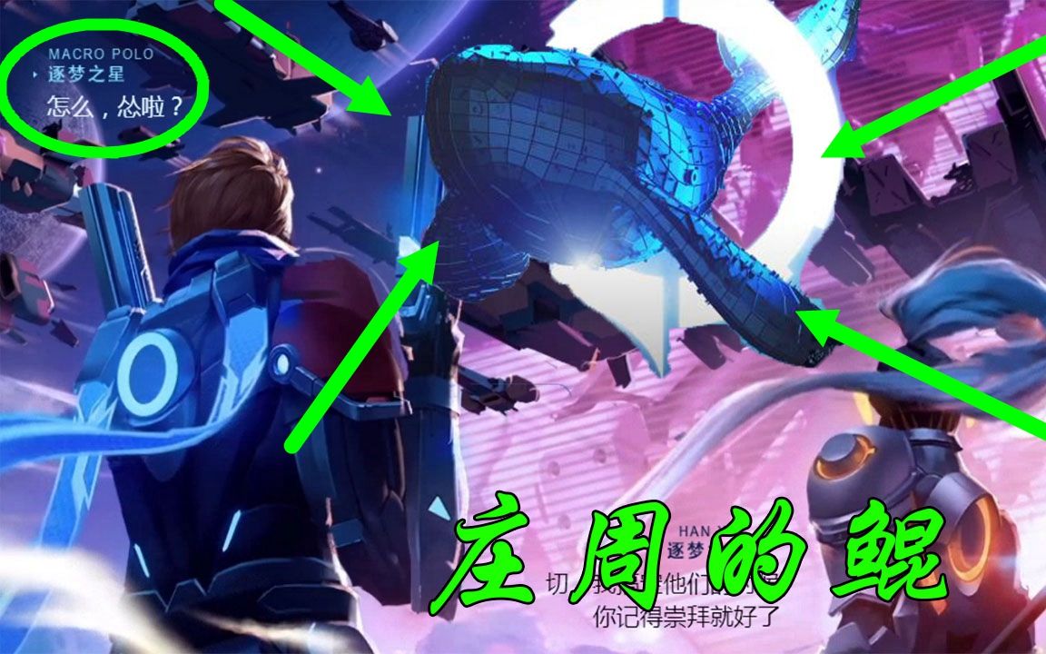 王者荣耀:庄周新皮肤逐梦之鲲浮出水面,特效或比逐梦之星更炫