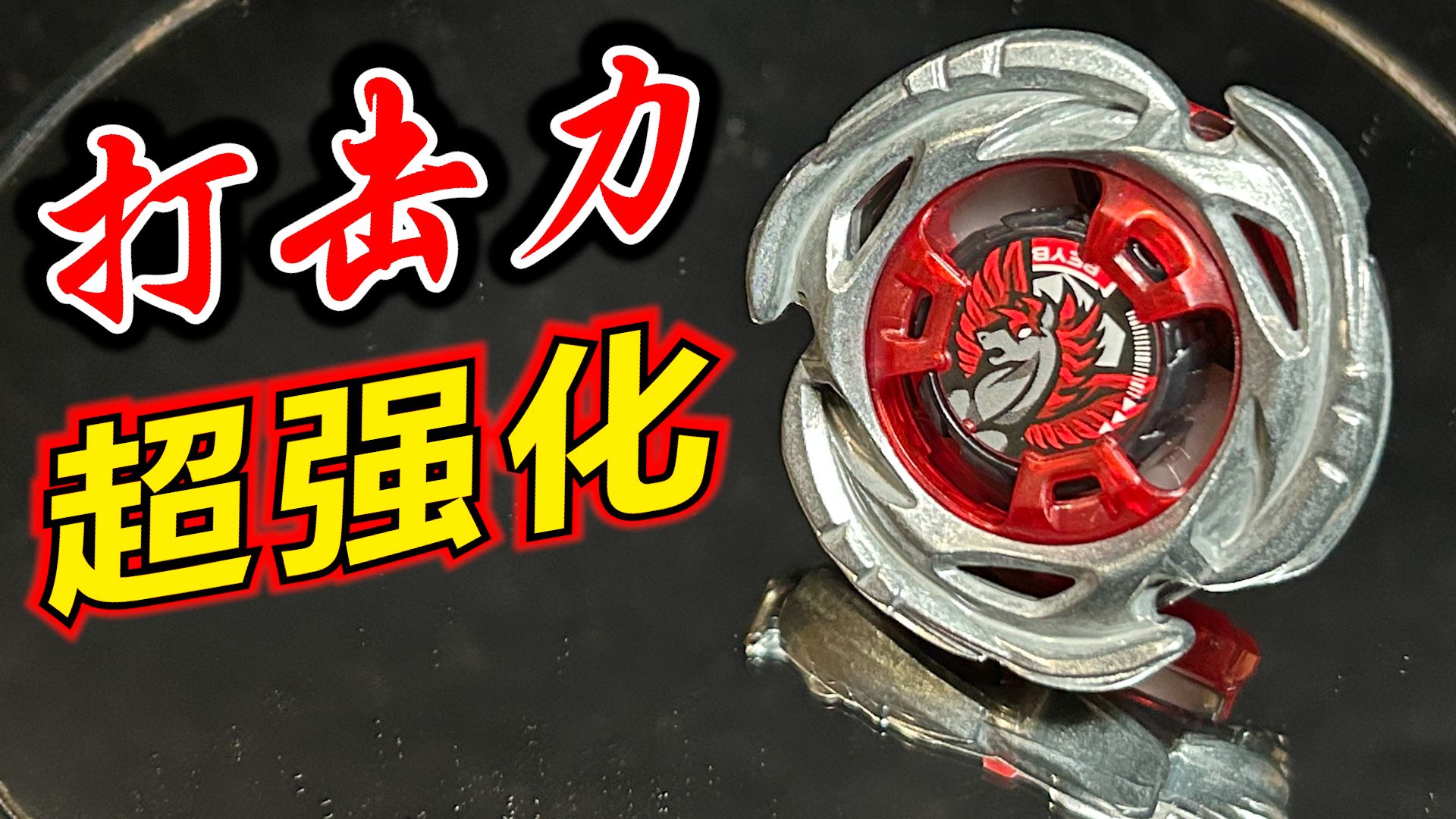 【BEYBLADE X】UX-00 Aero Pegasus 3-70A Red Ver. 完全解析