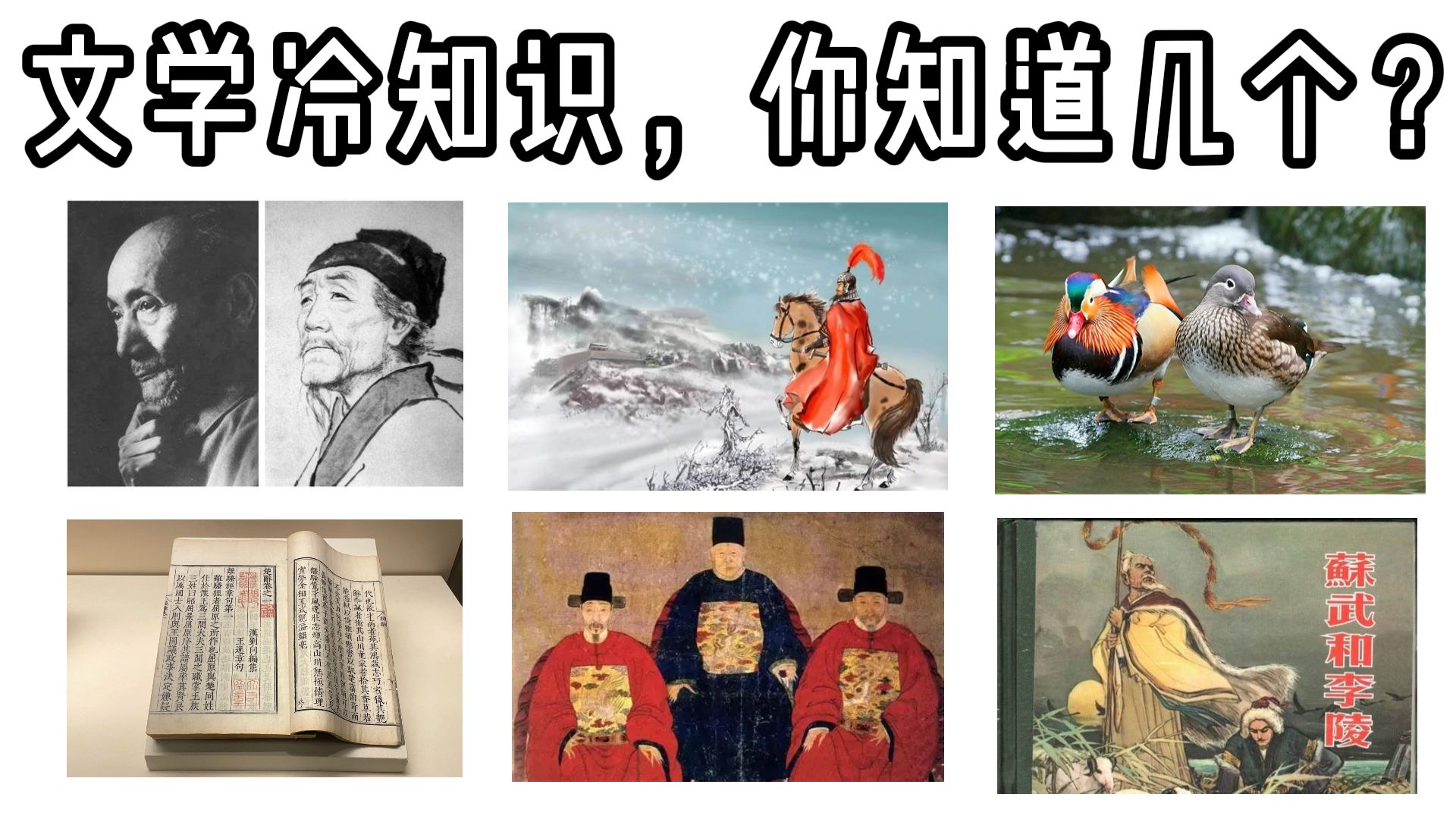 文学冷知识，你知道几个？