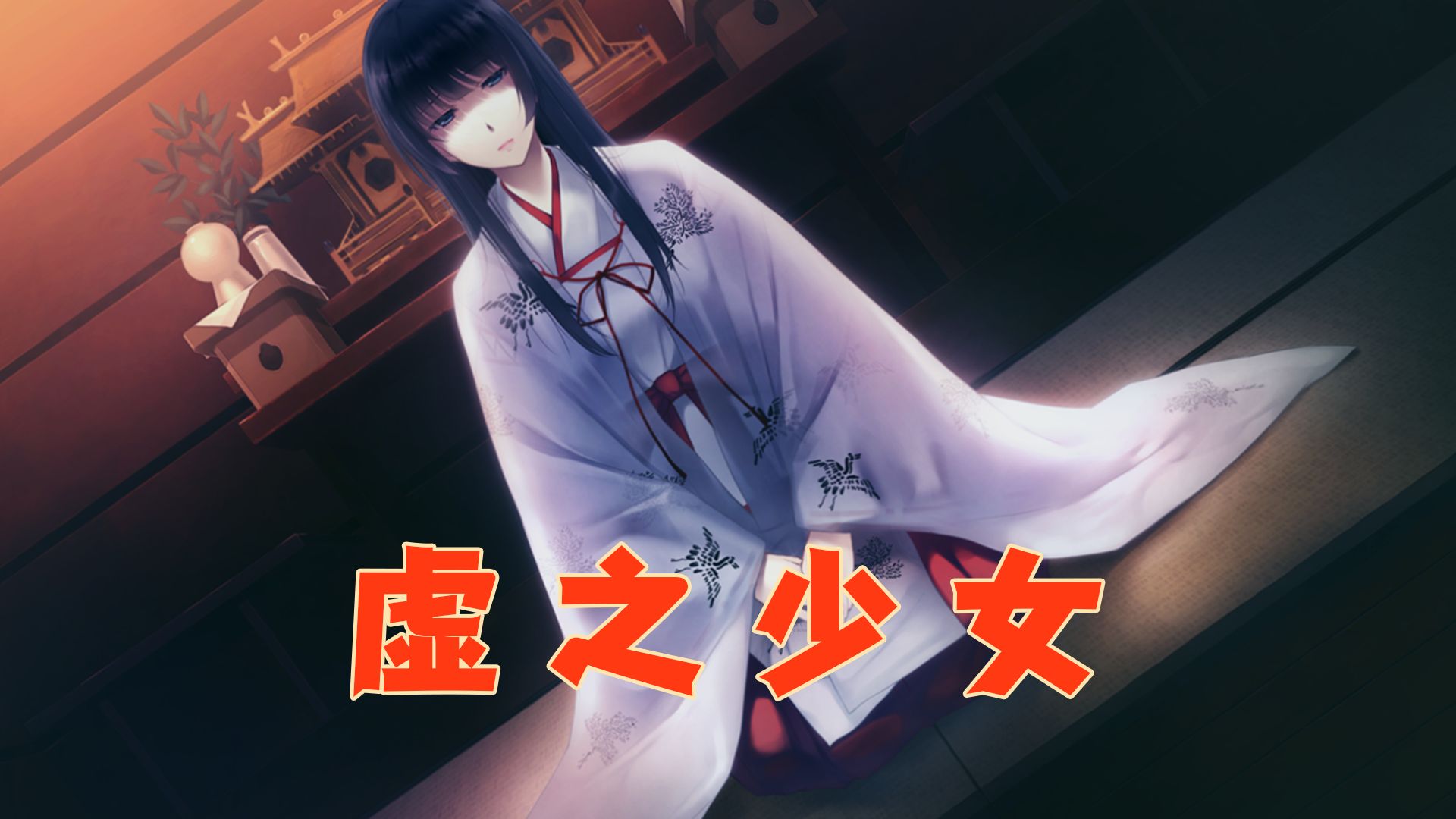 【银猫论第九十八期】IG社经典！虚之少女剧情详解，冬子，我终于找到你了