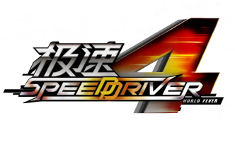 极速4挑战模式&全球对战(提供者广西:铁岭阿扬)视频在线观看_ 放肆吧