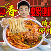 终于吃到正宗螺蛳粉！9元一碗酸笋无限续，晚上10点还排大队
