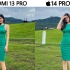 小米13 Pro vs iPhone 14 Pro Max 摄像头性能对比
