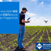 将IoT Hub Service SDK 调用Direct Method 封装为Azure Functions Http Trigger(C