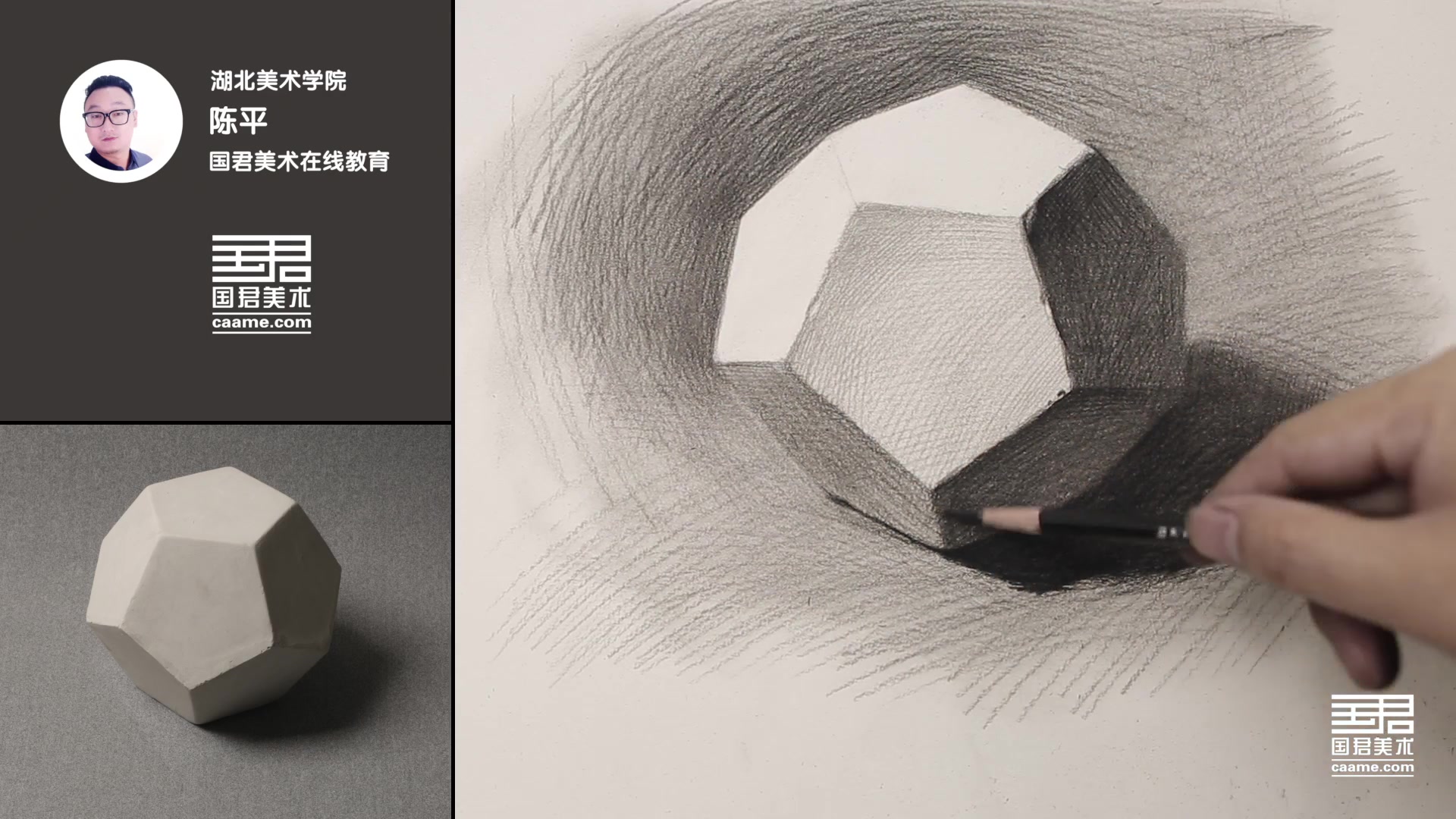 国君美术素描几何体单体十二面体陈平
