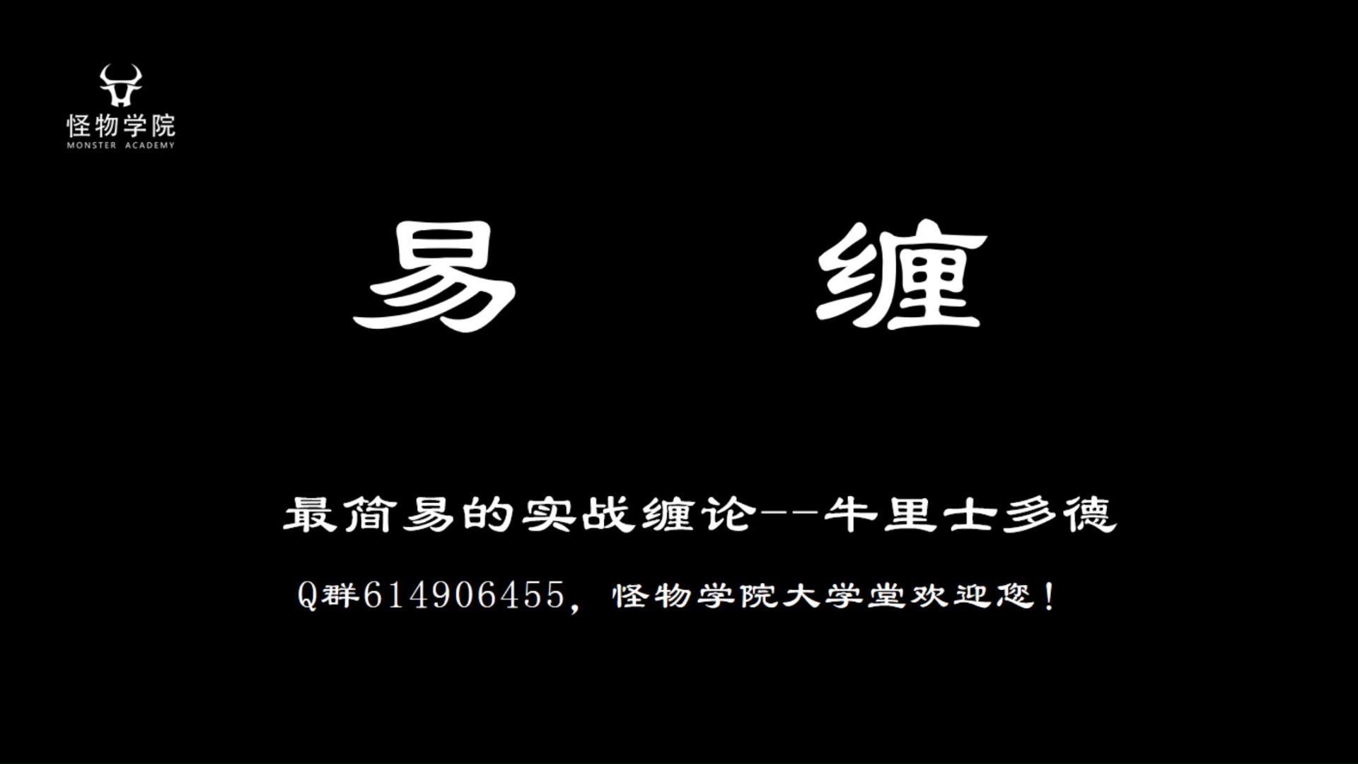 易缠2025-33心法1-最基本的认知