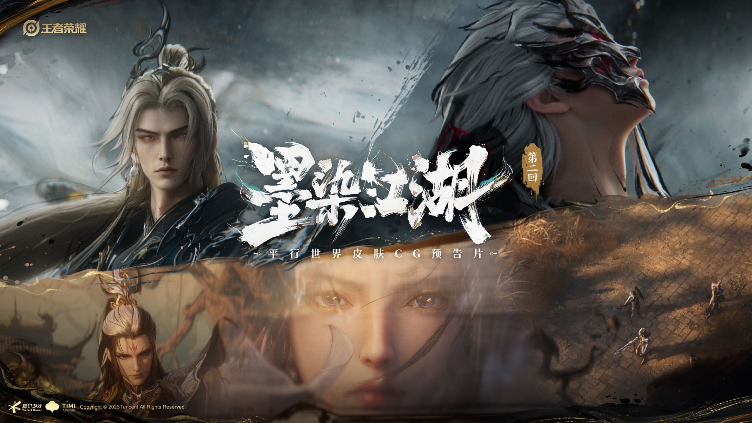 墨染江湖第二回CG预告——正邪心魔之争，秘籍风波再起