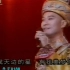 1993 央视奥运义演 摘下满天星-秋官郑少秋