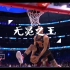 【2020NBA Slam dunk】无冕之王--阿隆戈登