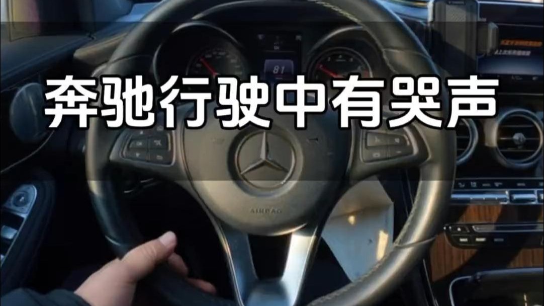 很久没遇到这种奇奇怪怪的异响了，车主反应跑起来车子有哭声