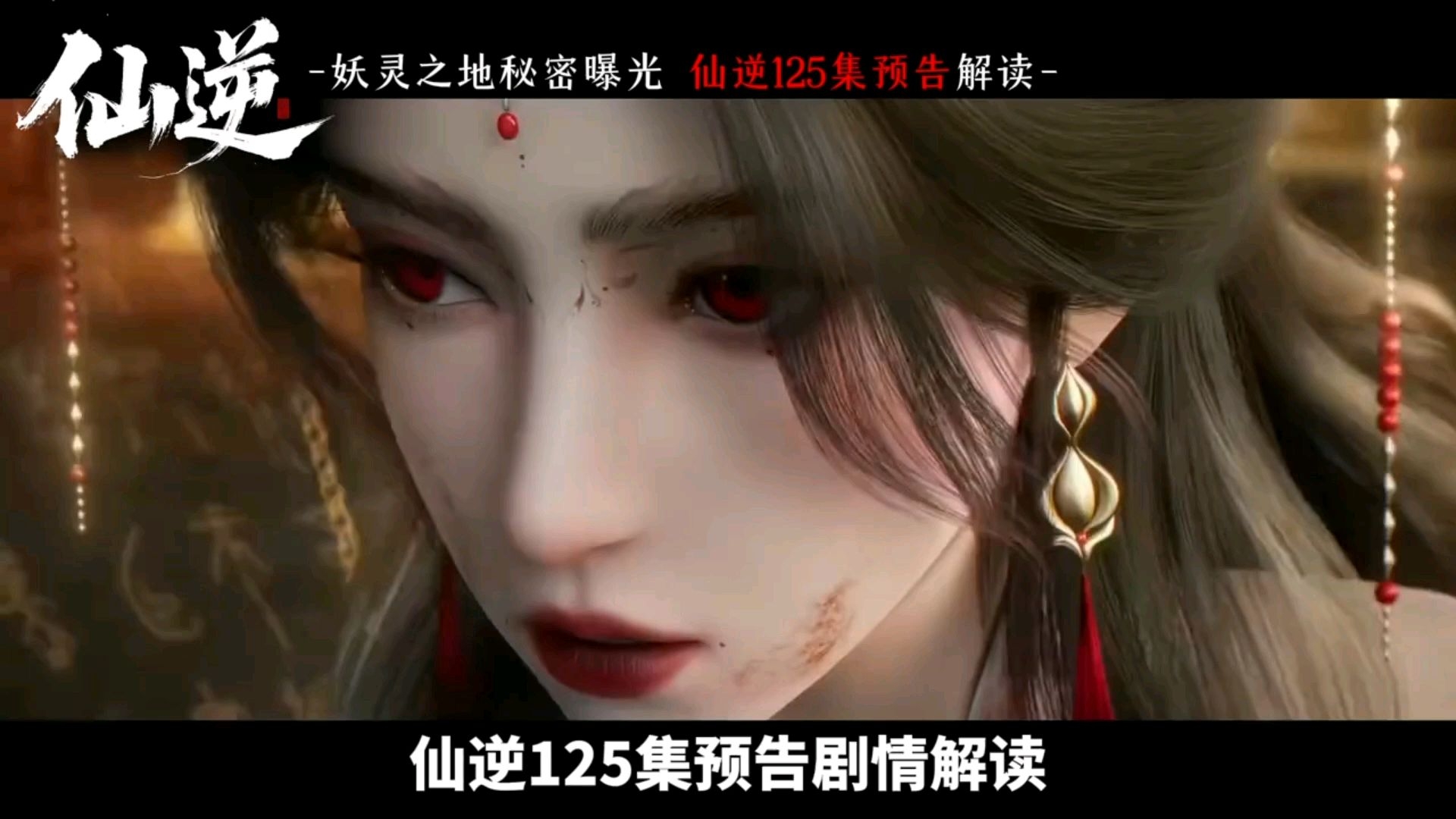 Wang Lin wields the Demon Emperor's Jade Tablet, feigning capture of Mo Fei while instantly slaying the Boar Demon to seize its sword energy! His new look is absolutely stunning!