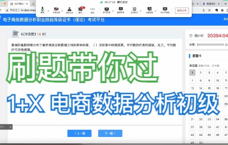 电商数据分析初级/理论题讲解/中职职业技能考试