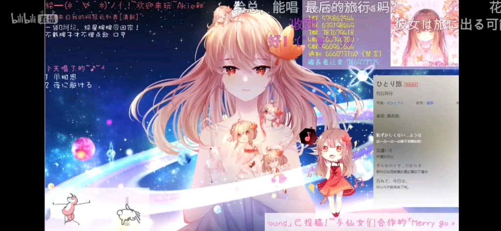 录播 Akie秋绘 08 07录播 哔哩哔哩 つロ干杯 Bilibili