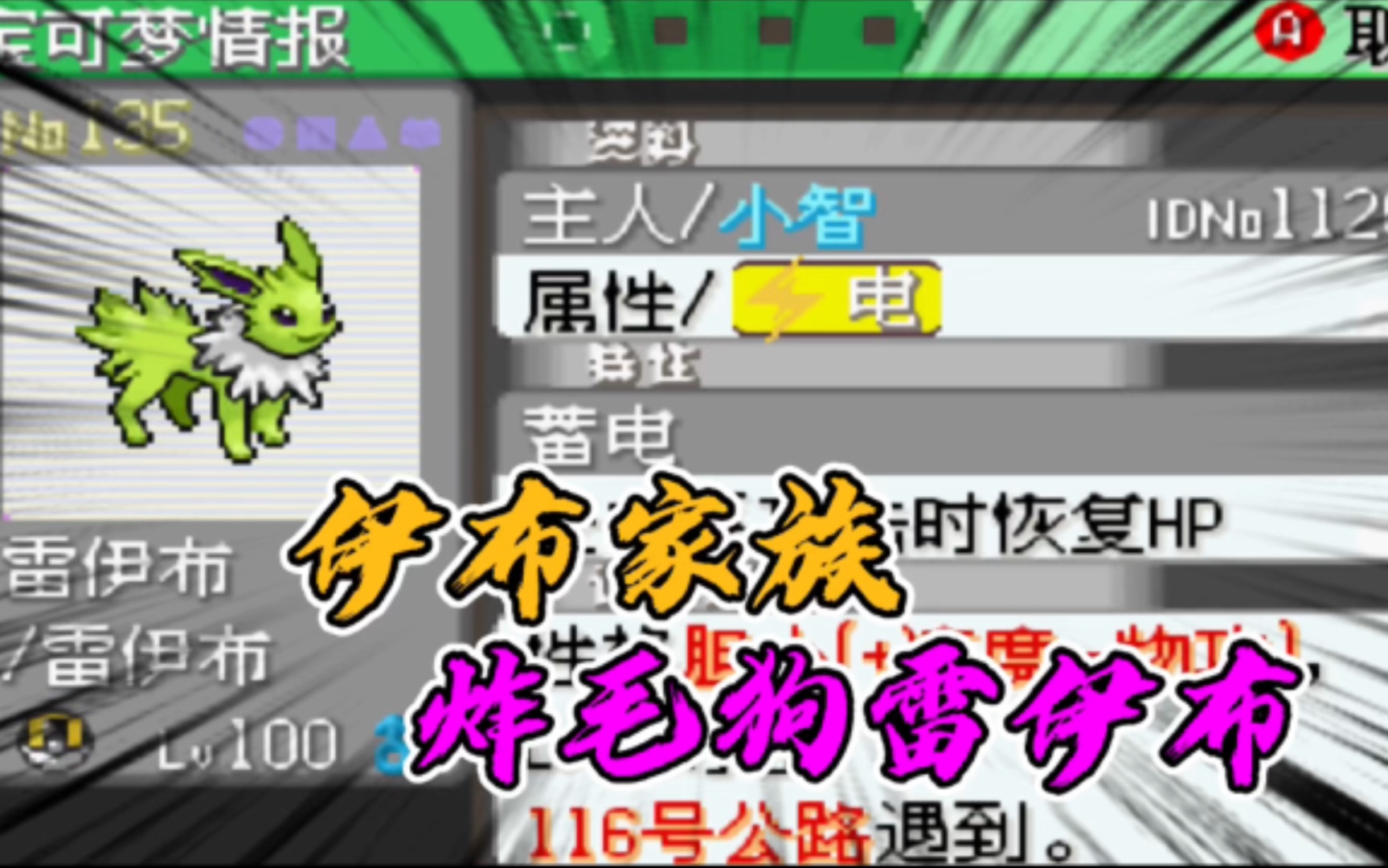 口袋妖怪究极绿宝石小智版193，如何培养一只炸毛雷伊布
