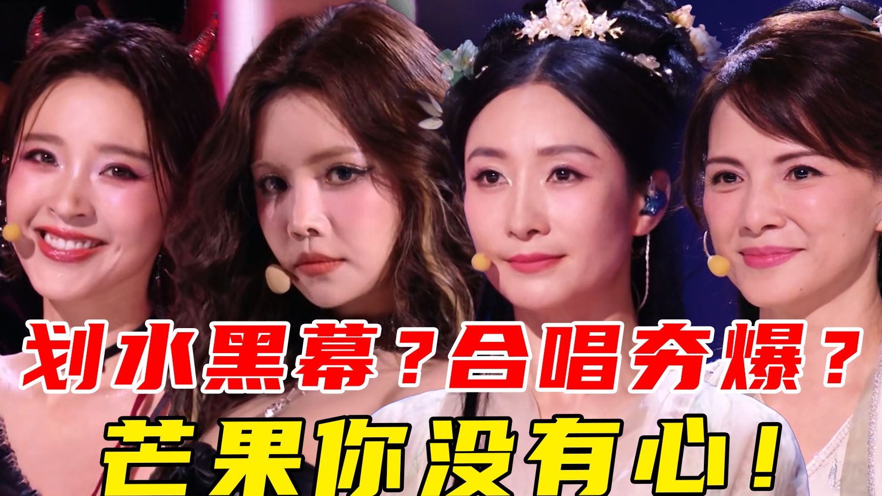 黑幕离谱？剪辑搞事！全程翻车！该走的另有其范玮琪！《浪姐7》二公上