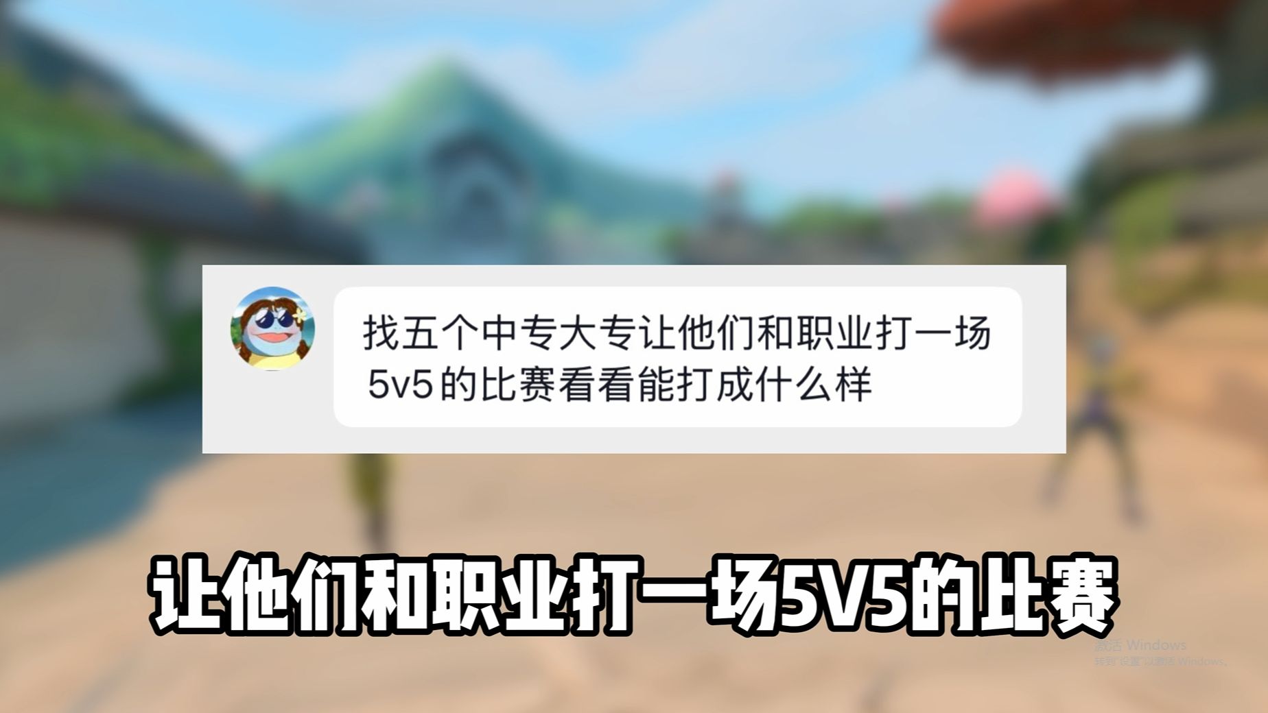 中等职业学校vsBLG职业战队“民办职业”与“公办职业”的正面对决