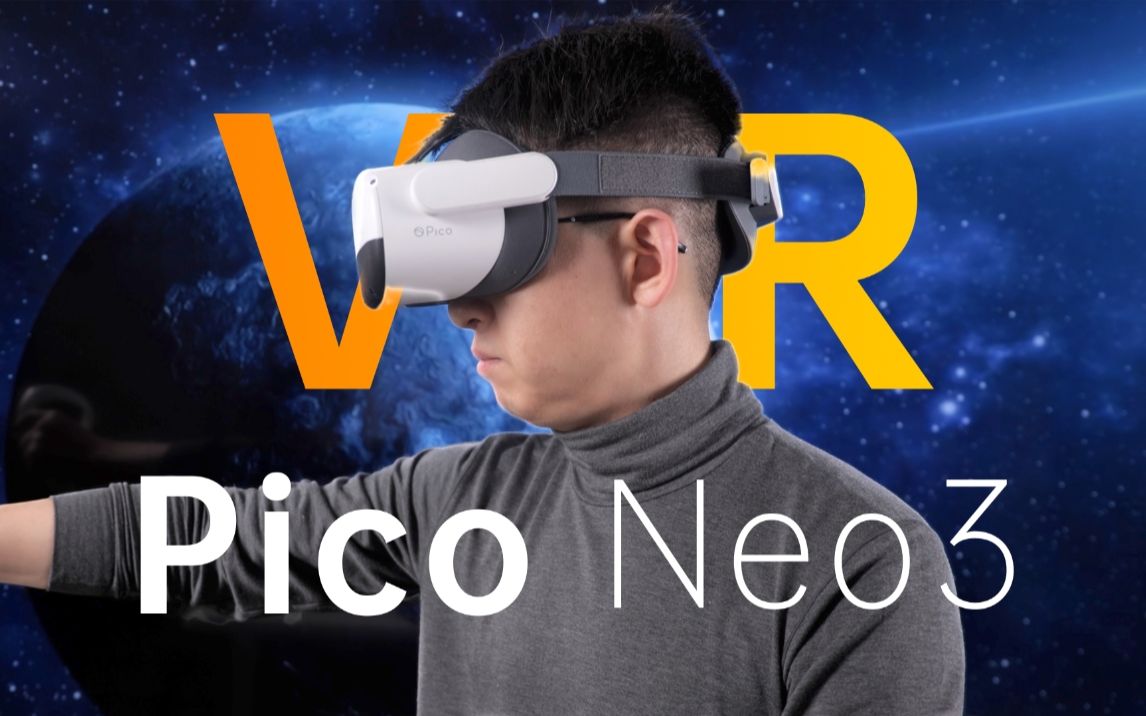 大家怎么看:资源更丰富 买后不吃灰 Pico Neo 3 VR一体机体验[一次目更~]的第1张示图