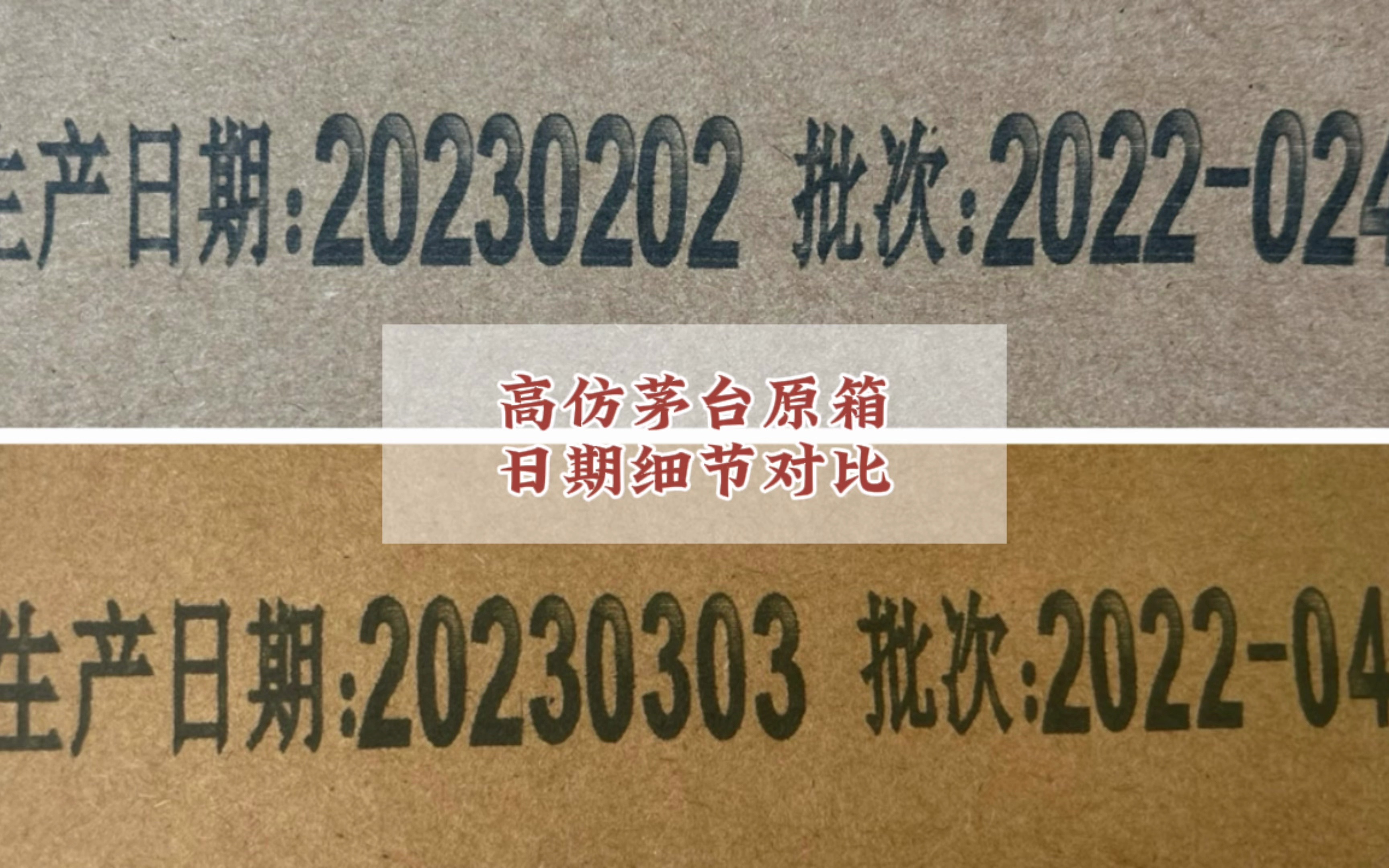 帮朋友鉴定茅台,这种高仿假酒确实让人防不胜防哔哩哔哩bilibili