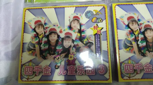 四千金，童年回忆《儿童乐园3》