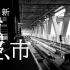 ［One Last Kiss］模仿eva宣传片-重庆轨道交通 （能看出在哪里拍的吗）