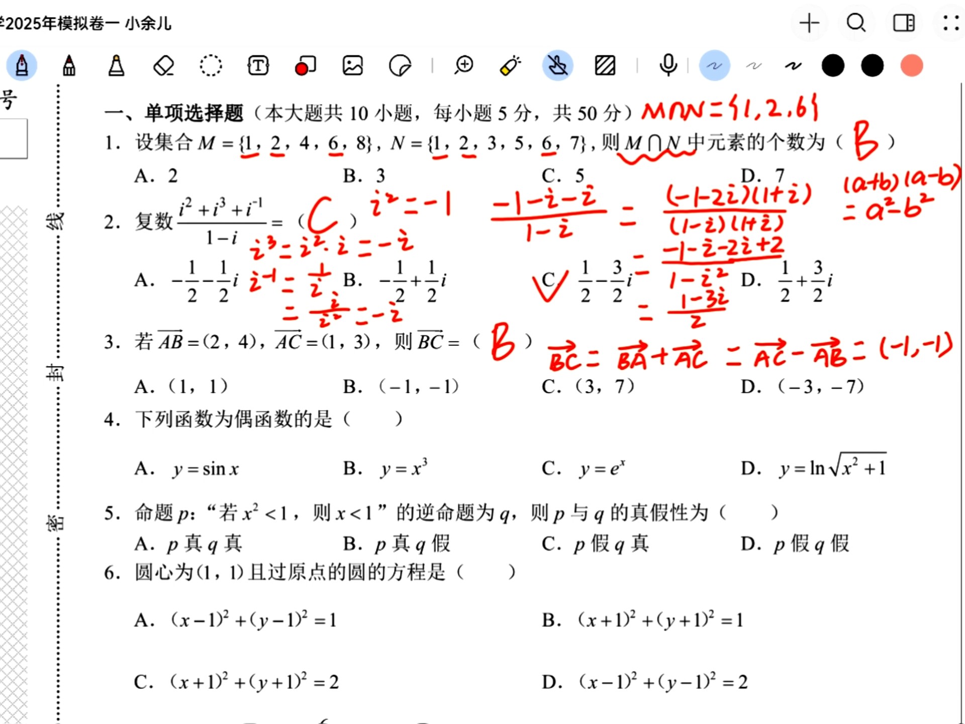 士兵报考士官学校❤️数学2025年模拟卷一讲解 0基础也很可