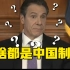 纽约州长的问号：防疫物资全是中国制造，怎么回事？