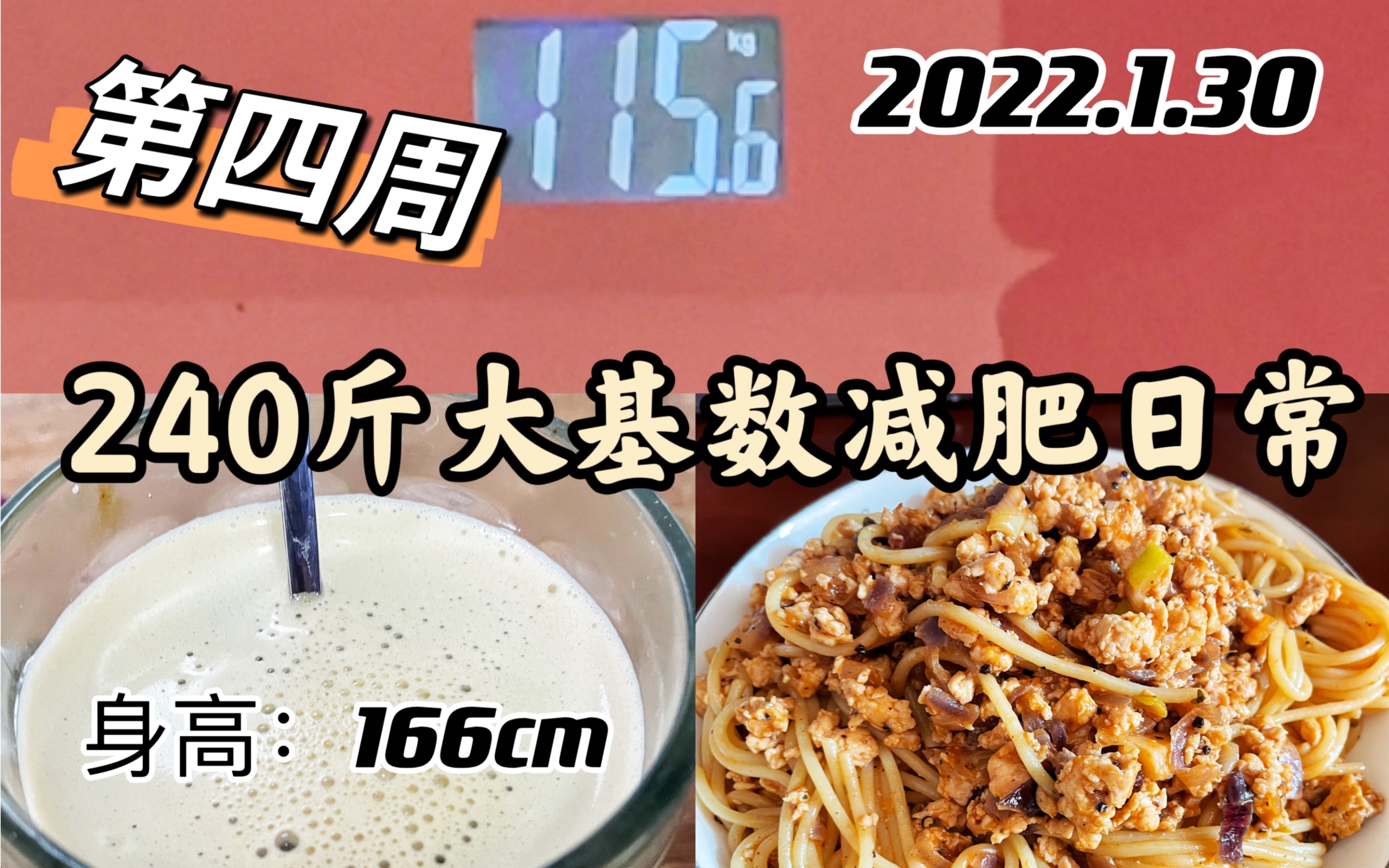 【240斤大基数减肥】打卡第二十八天｜一周减重2.4斤｜连续四周减重8.8斤_哔哩哔哩_bilibili
